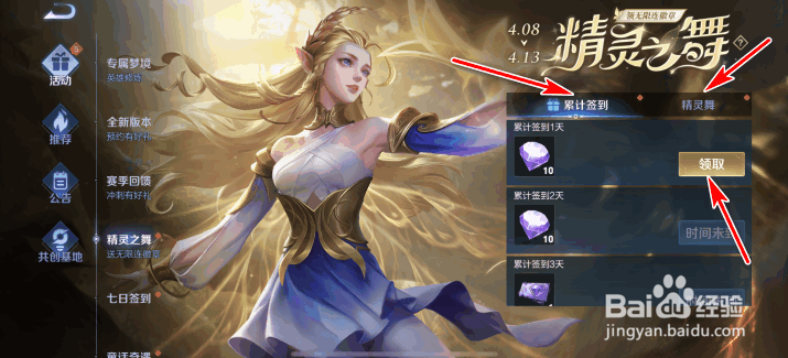 王者荣耀精灵之舞送无限连徽章活动攻略