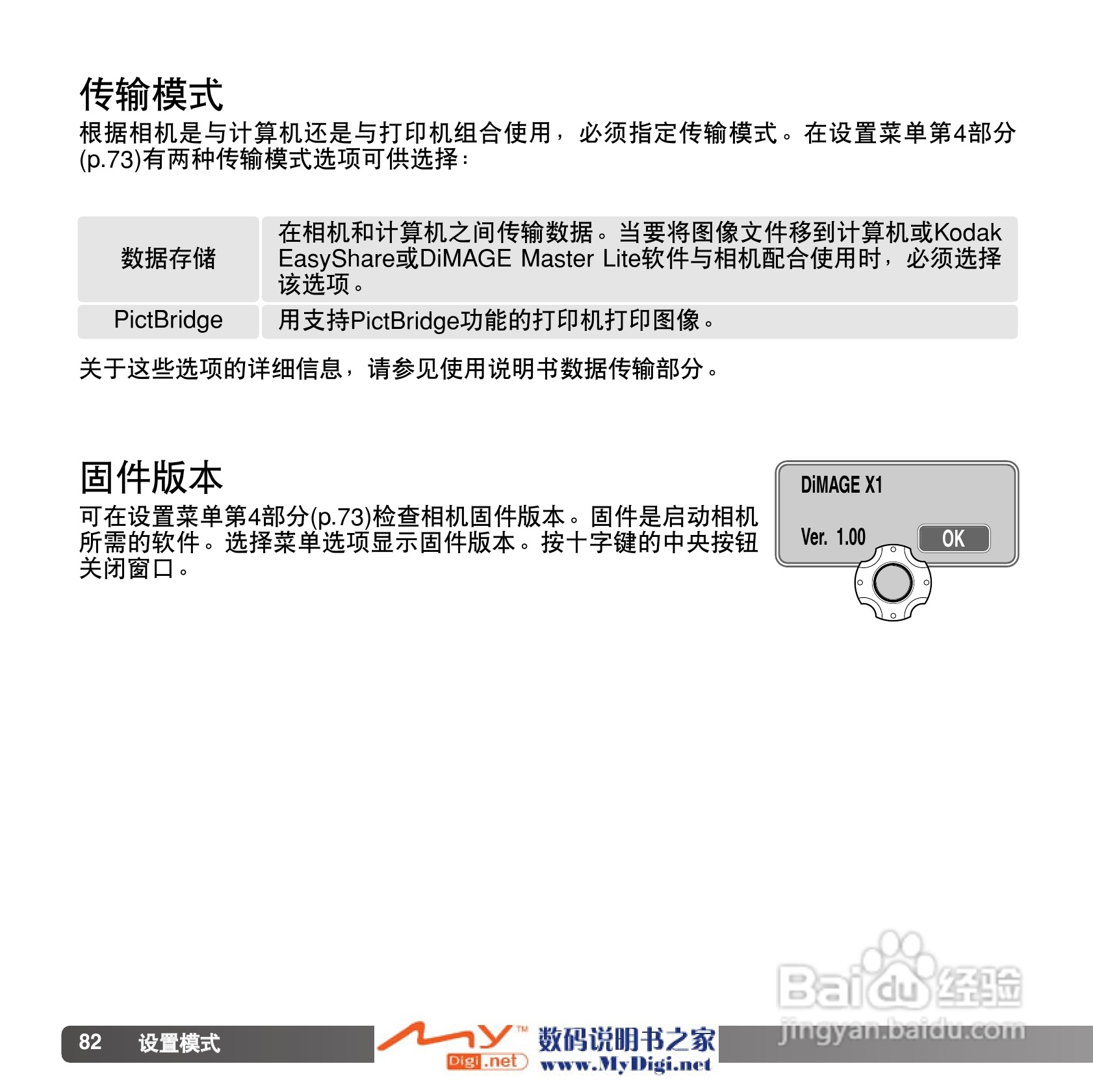 柯尼卡美能达 Dimage X1数码相机说明书:[9]