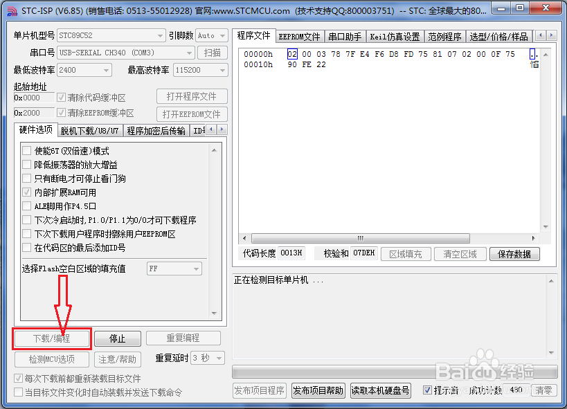 如何在51单片机开发板上烧写程序