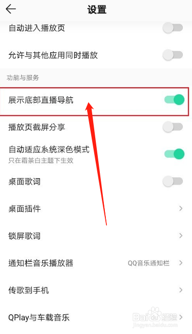 qq音乐底部直播关闭攻略