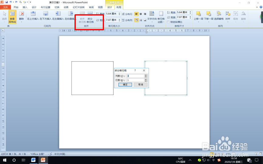 怎样在PPT中画图表示分数1/4