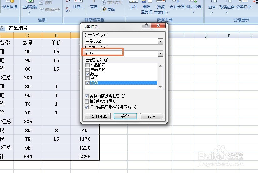 EXCEL中如何运用分类汇总完成项目计数工作