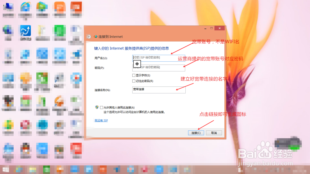 怎样在win8 win10下建立宽带连接