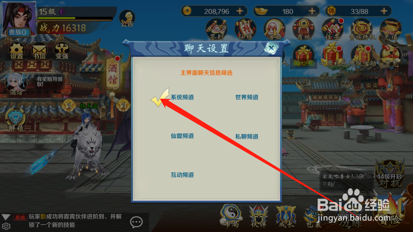 奇想战记如何进行聊天框设置