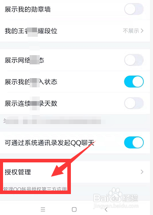 如何查看QQ授权绑定了哪些程序应用以及如何解绑