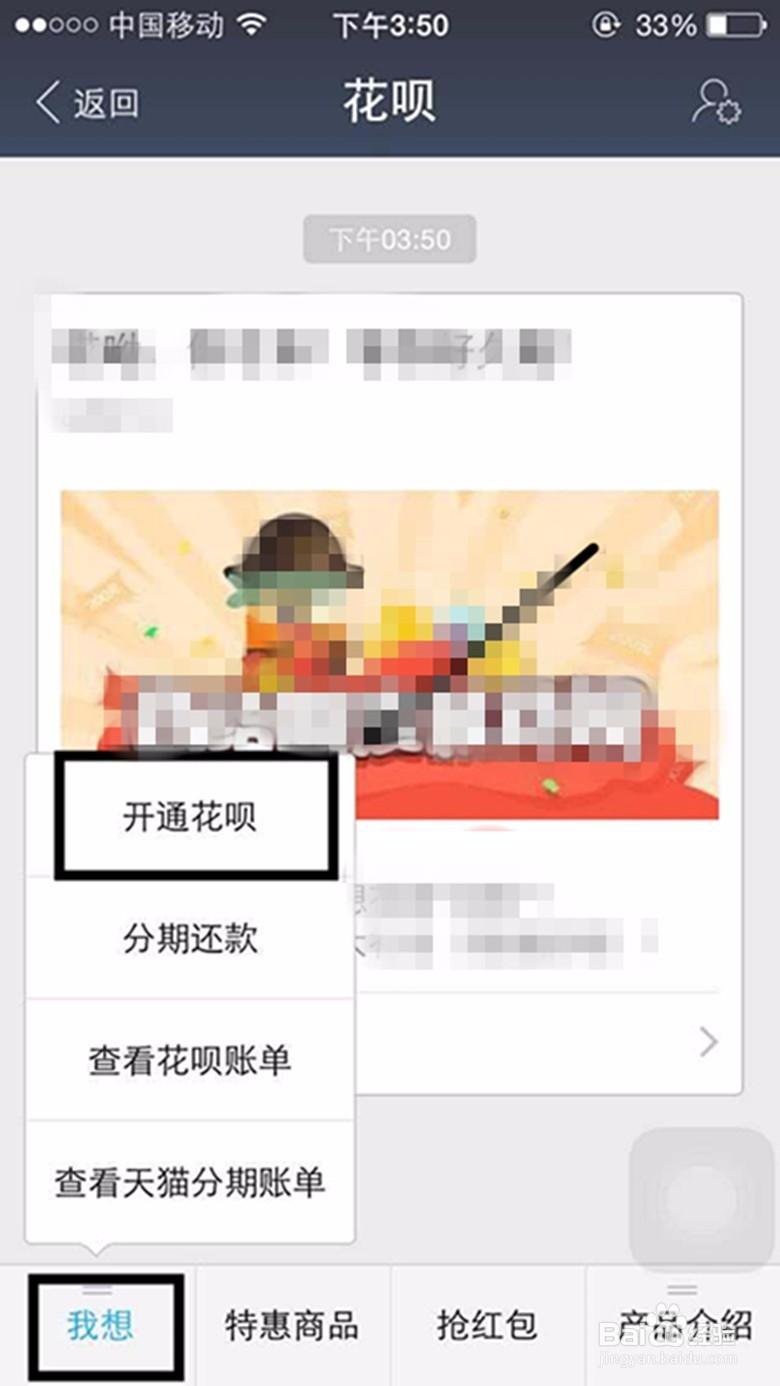 手机支付宝如何开通花呗