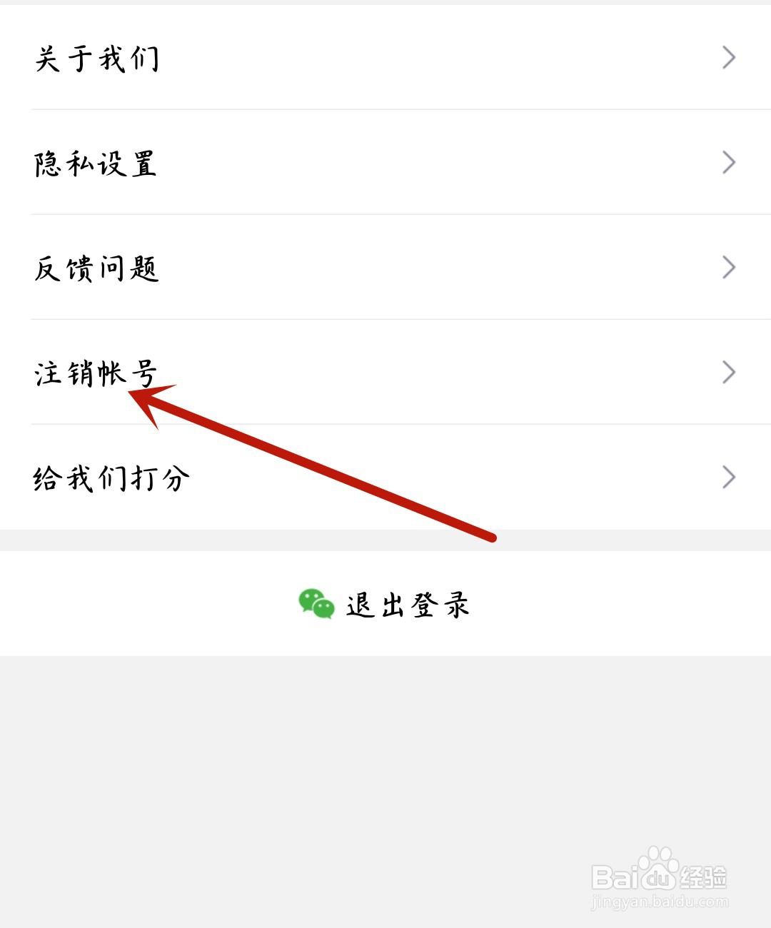 企鹅电竞怎么注销账号