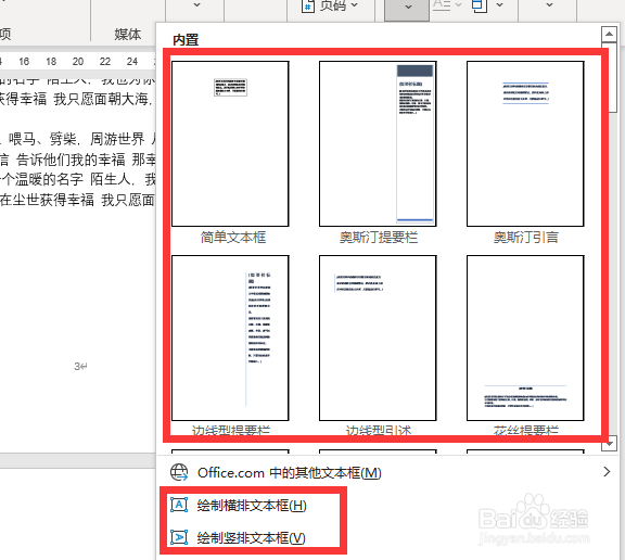 word怎么添加文本框