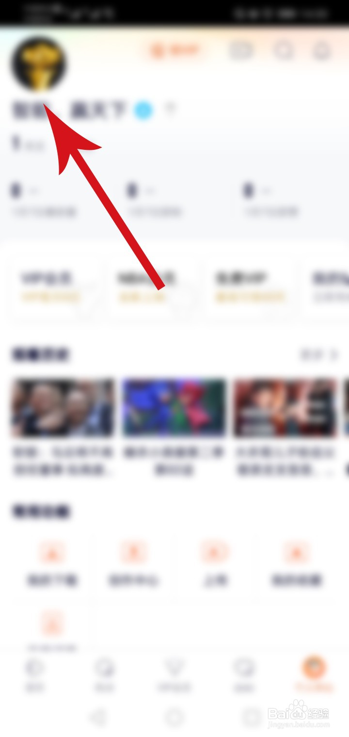 腾讯视频如何设置自己的生日与星座？