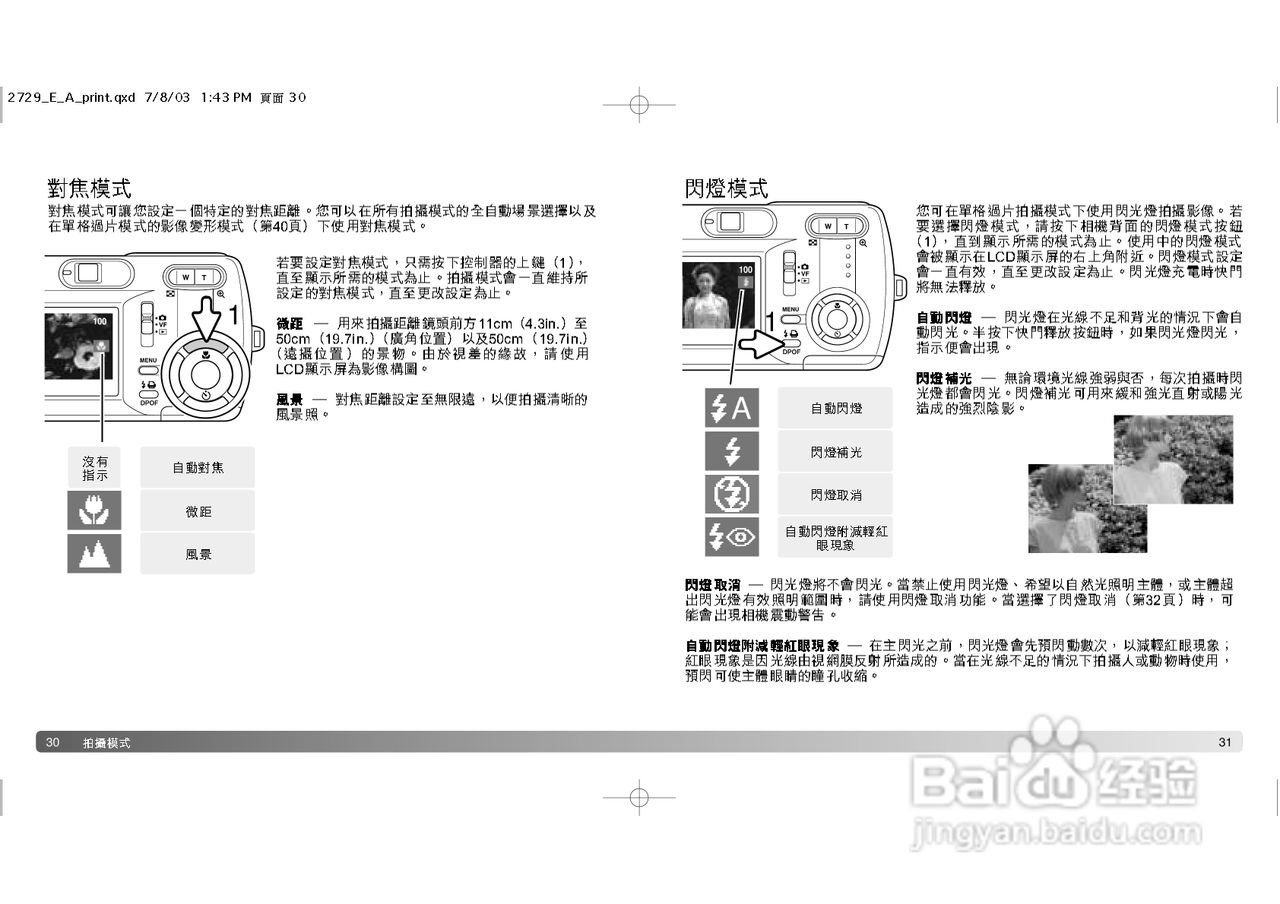 柯尼卡美能达 DiMAGE E323数码相机中文说明书:[2]