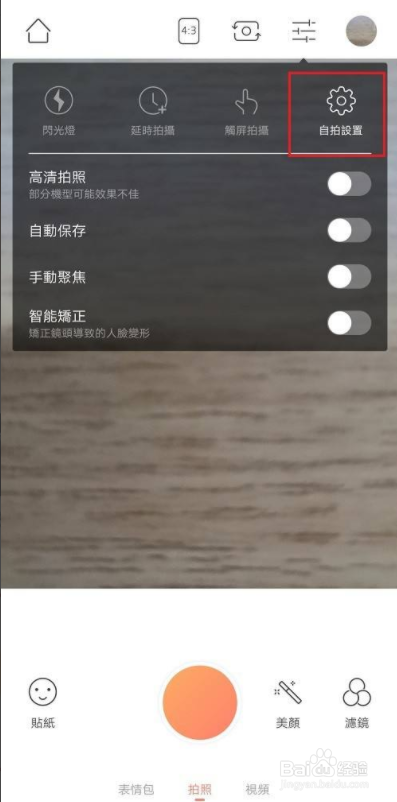 怎么关闭无他相机祛斑祛痘
