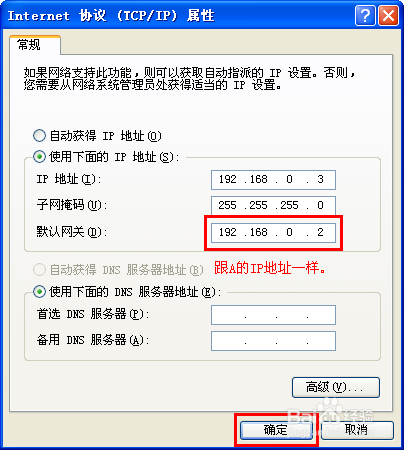 一条宽带怎么连接两台电脑