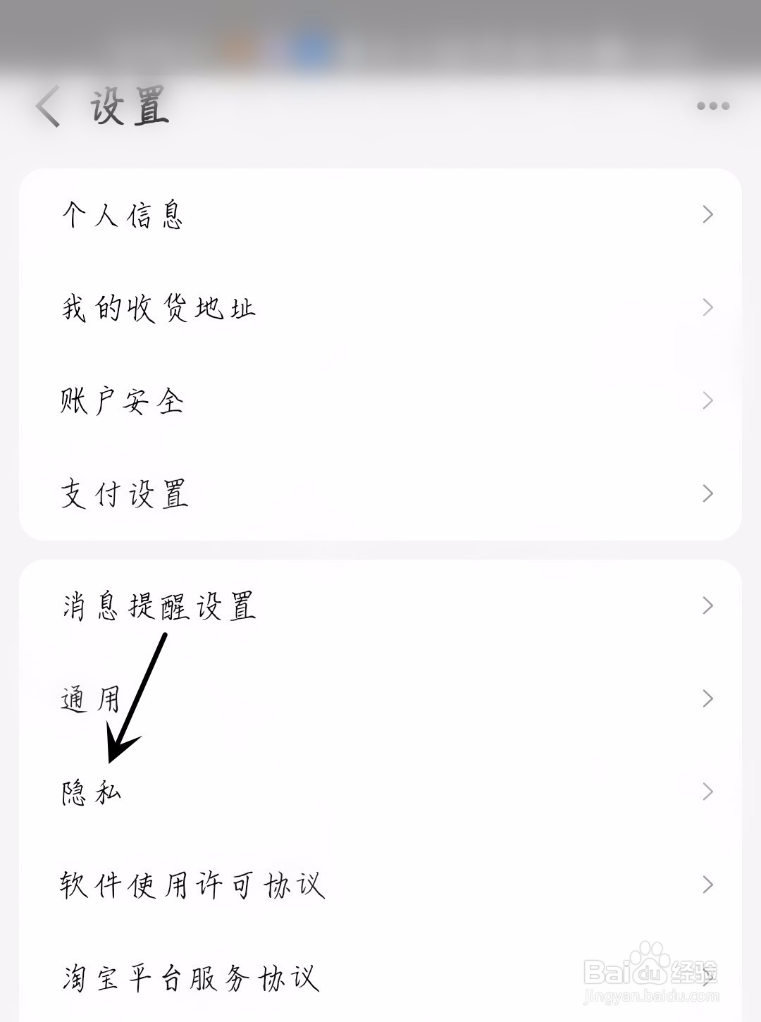 手机天猫怎么开启个性化广告