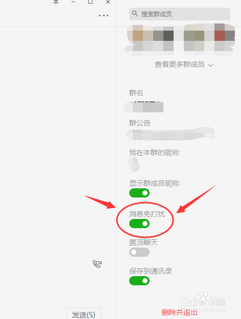 微信群消息怎么屏蔽
