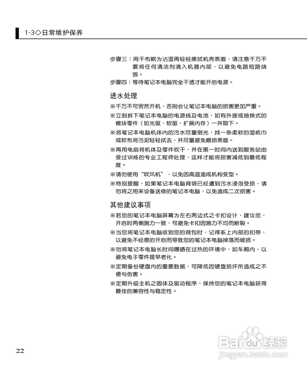 华硕F3Sv笔记本电脑使用说明书:[3]