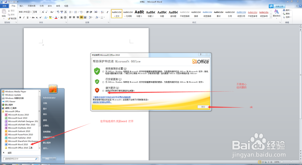 怎样安装office2010
