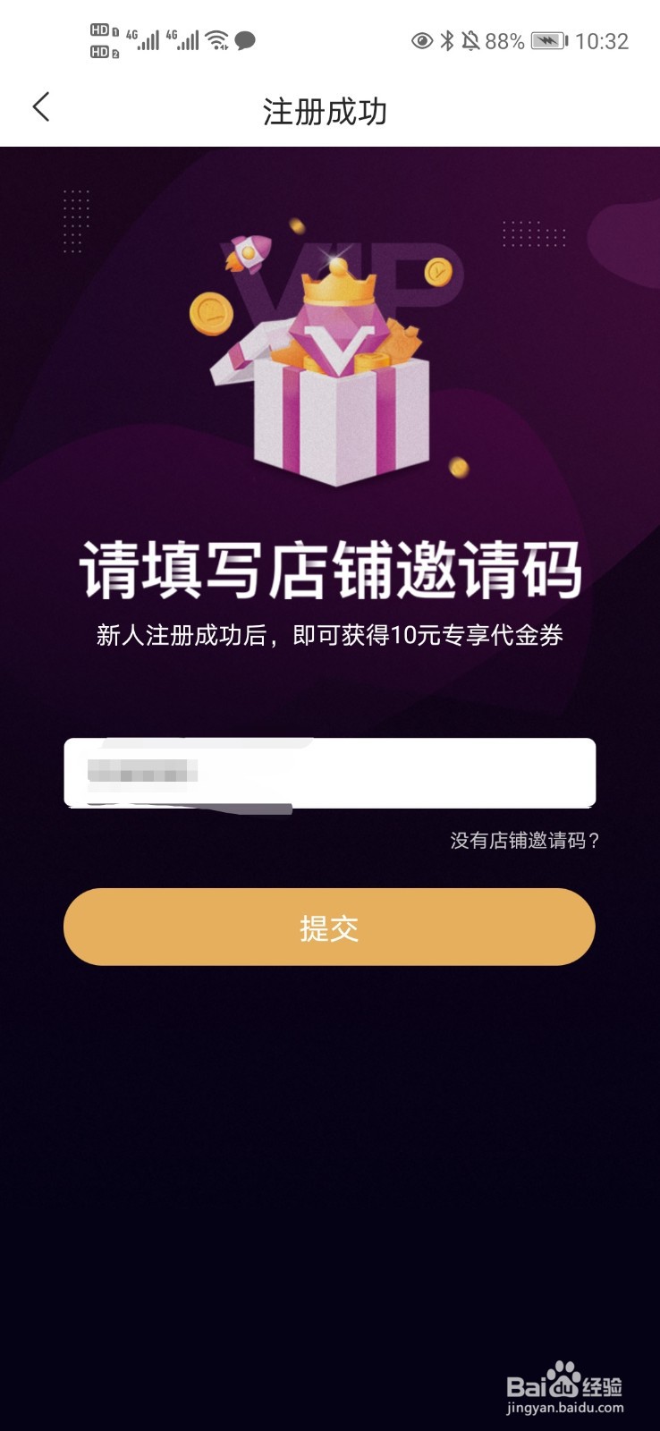 如何注册达令家APP店主
