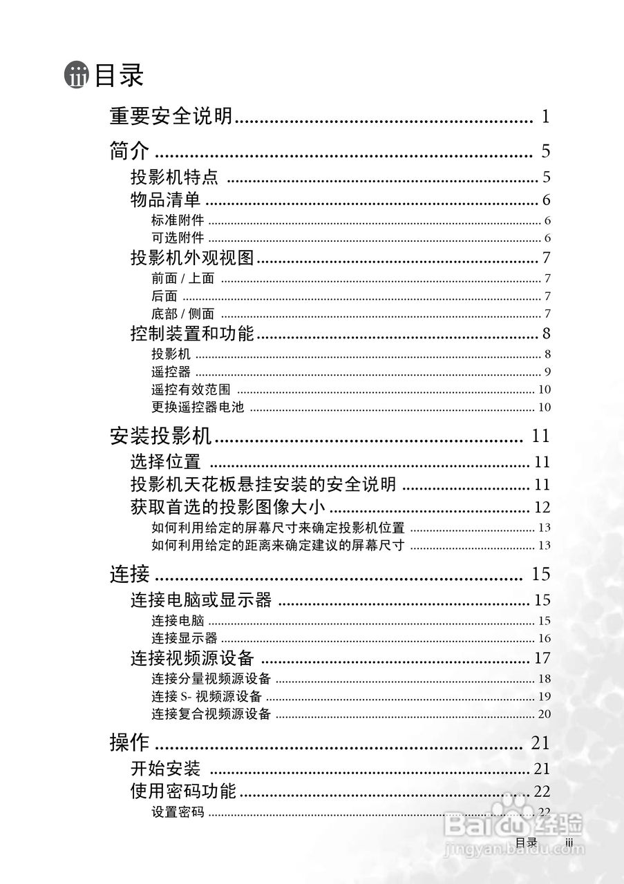 明基CP220c投影仪使用说明书:[1]