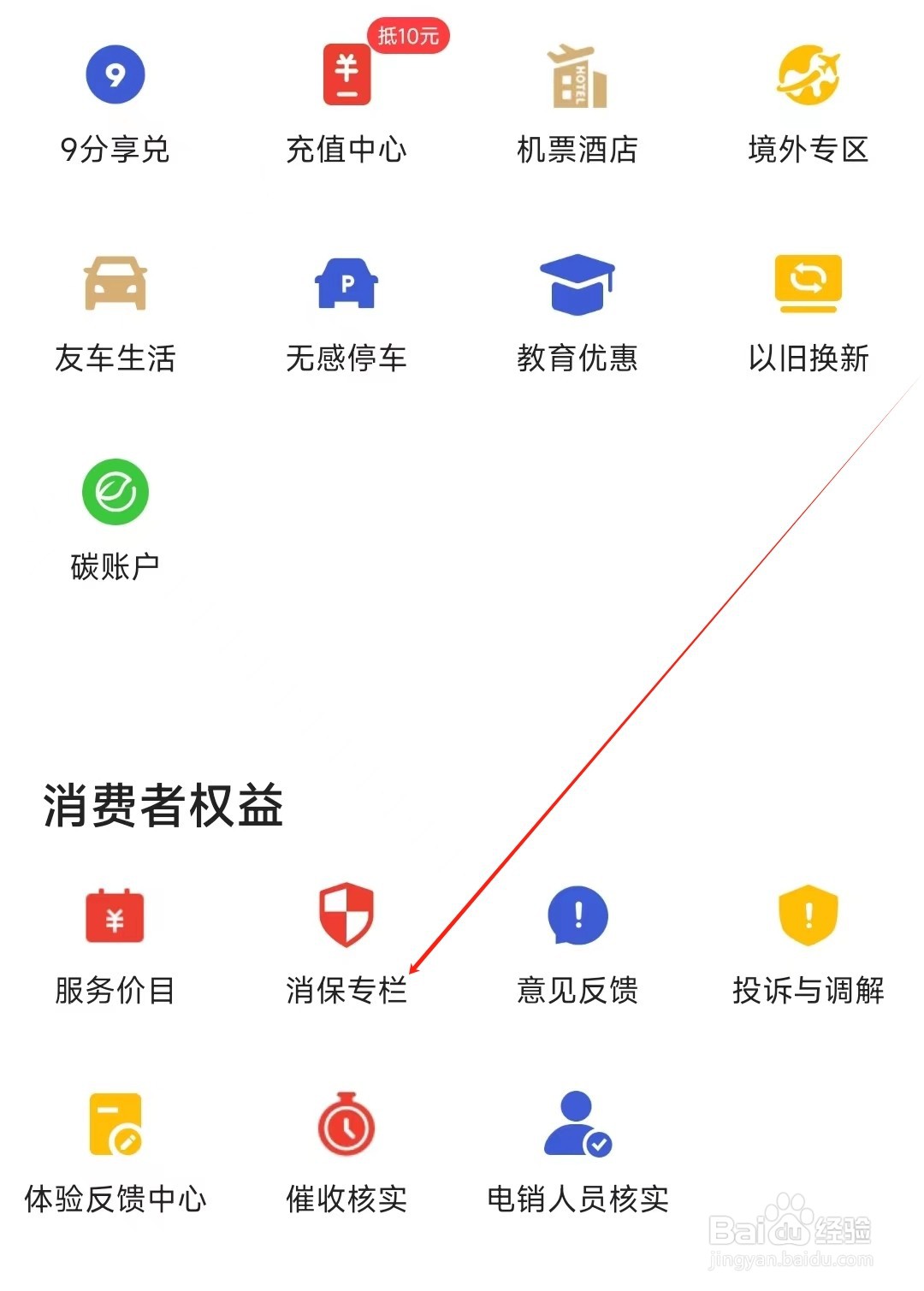 动卡空间怎样找到消保专栏