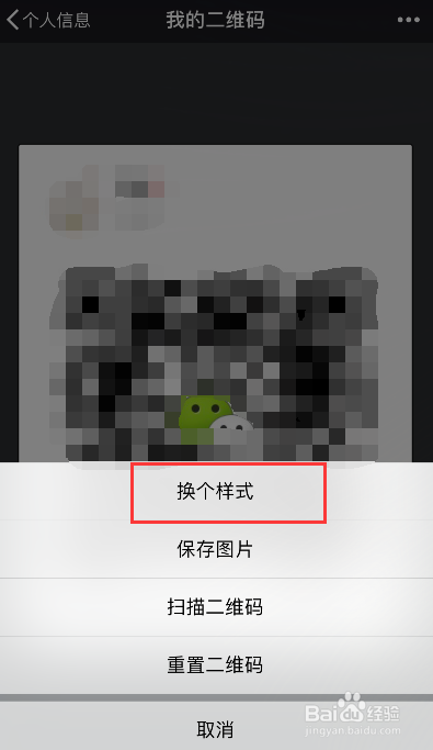 怎样重置微信二维码