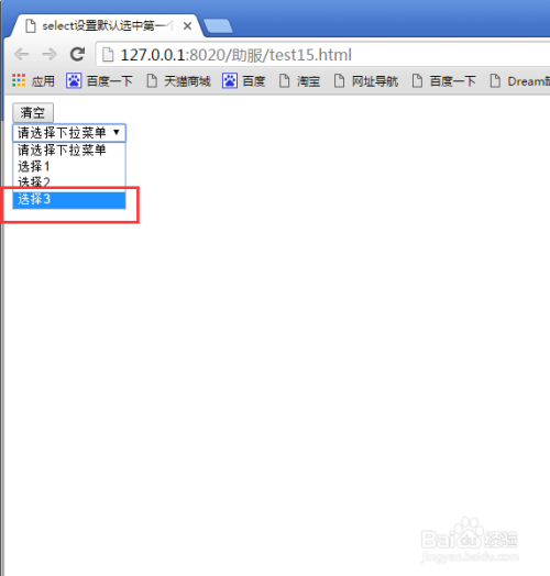 jquery 设置select选中第一个
