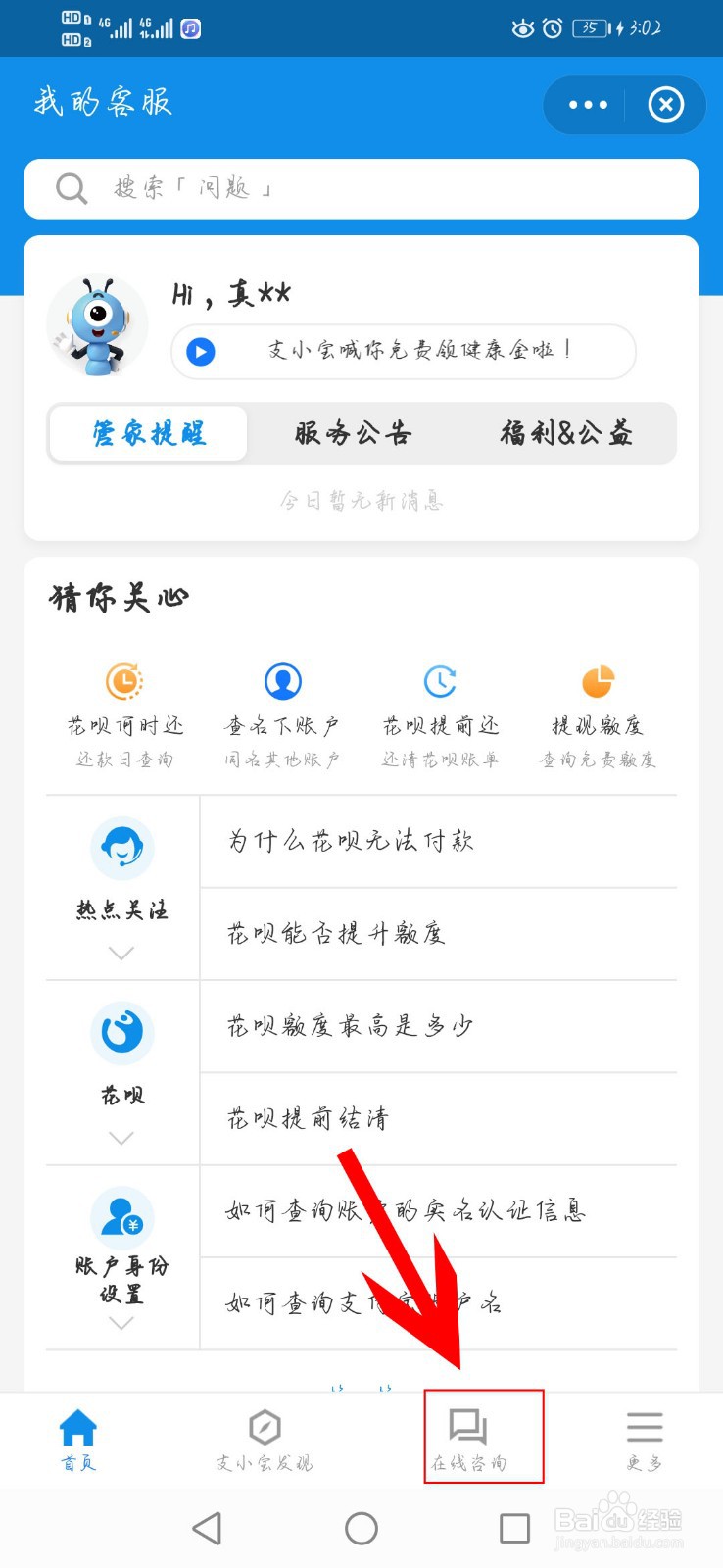 支付宝如何咨询人工客服