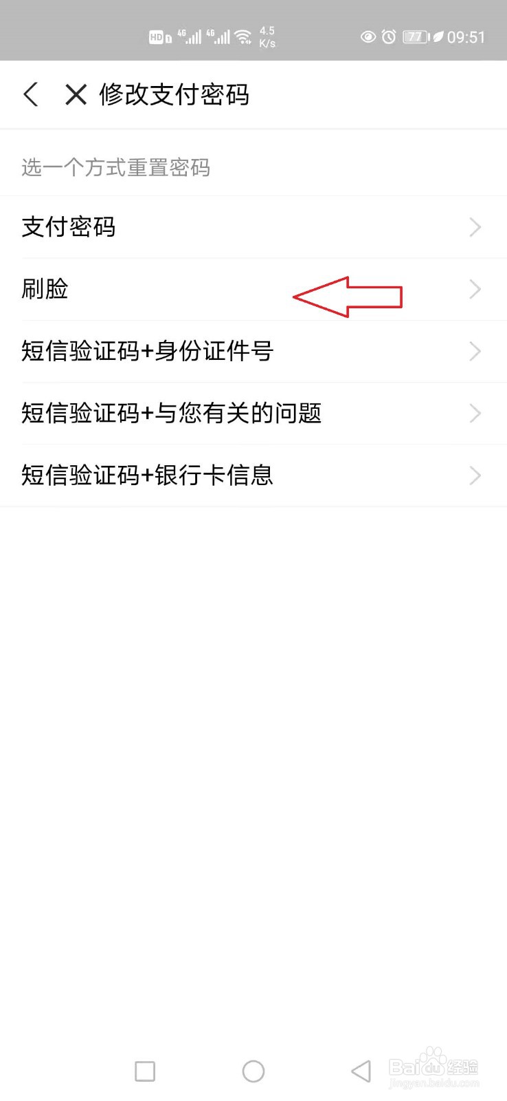 支付宝怎样修改支付密码