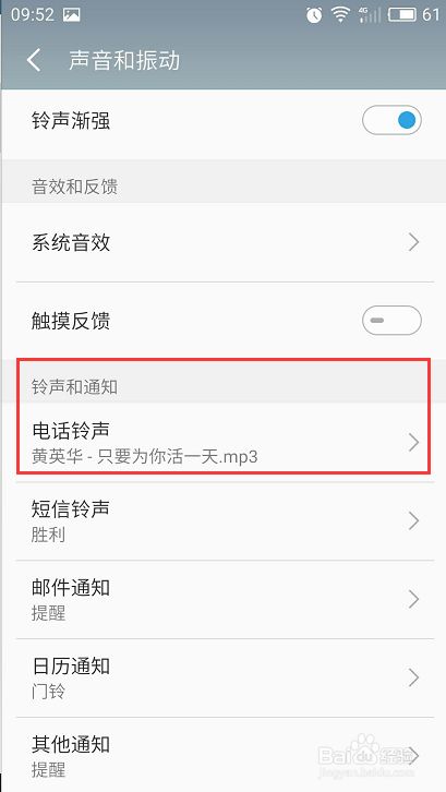 魅族手机如何设置喜欢的铃声