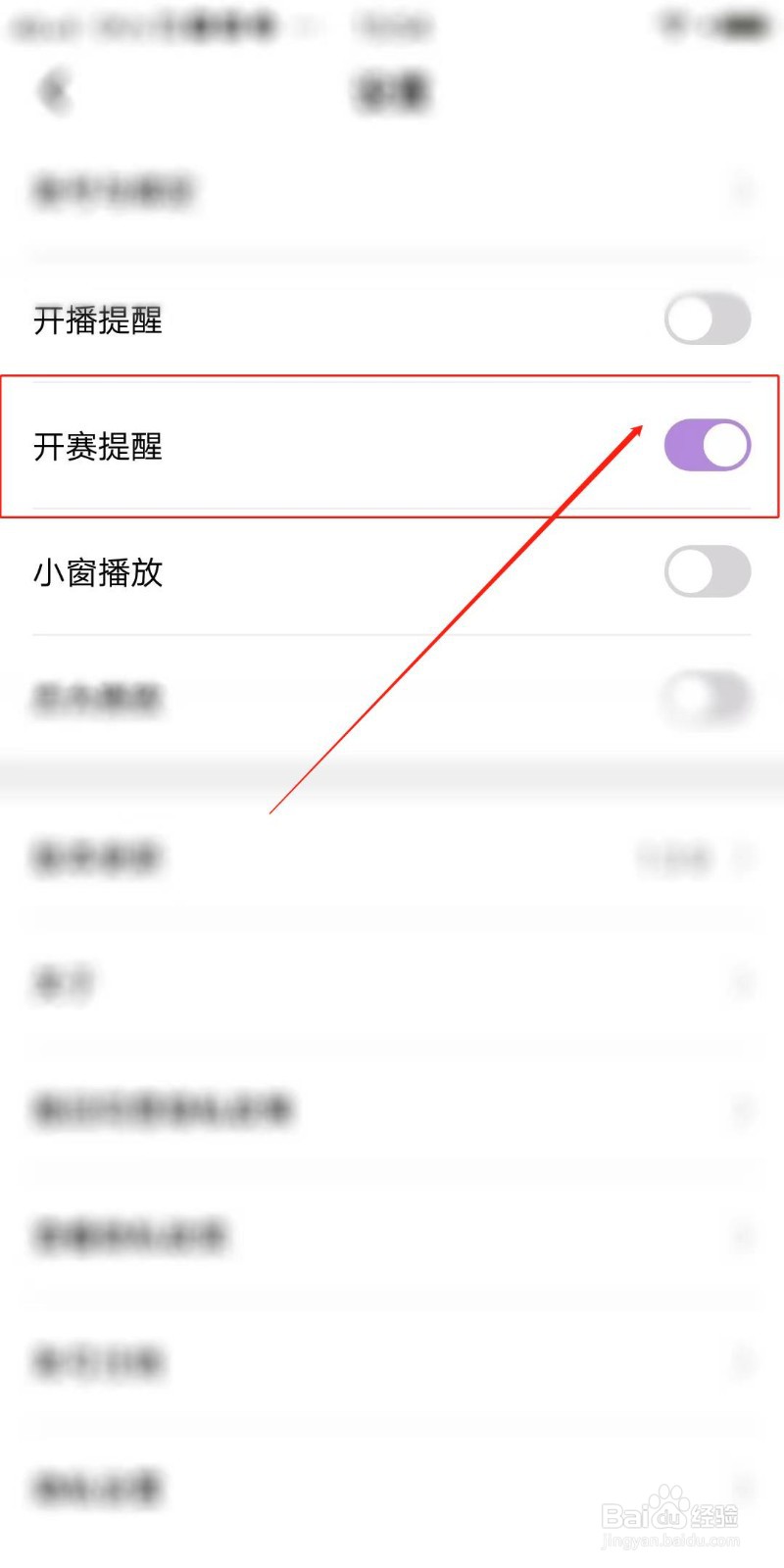 白鲨直播APP怎么开启开赛提醒
