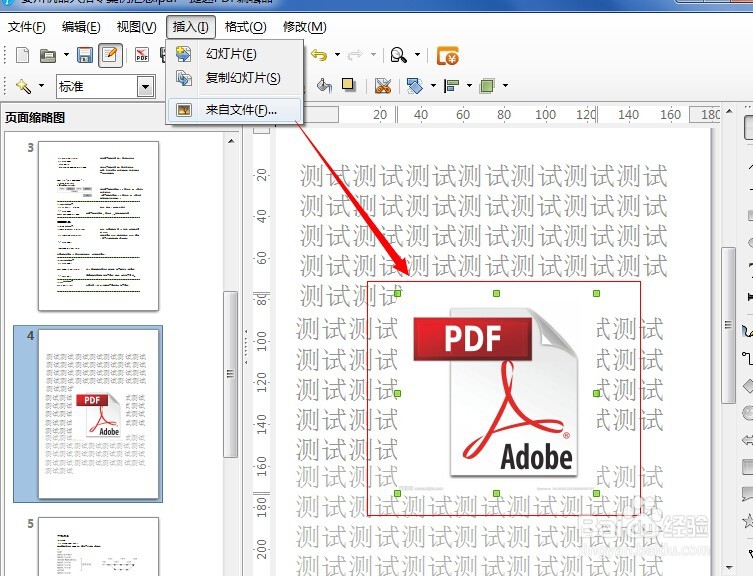 pdf文件如何编辑文本和图片