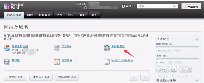 如何通过Bluehost的Plesk面板进行整站的备份