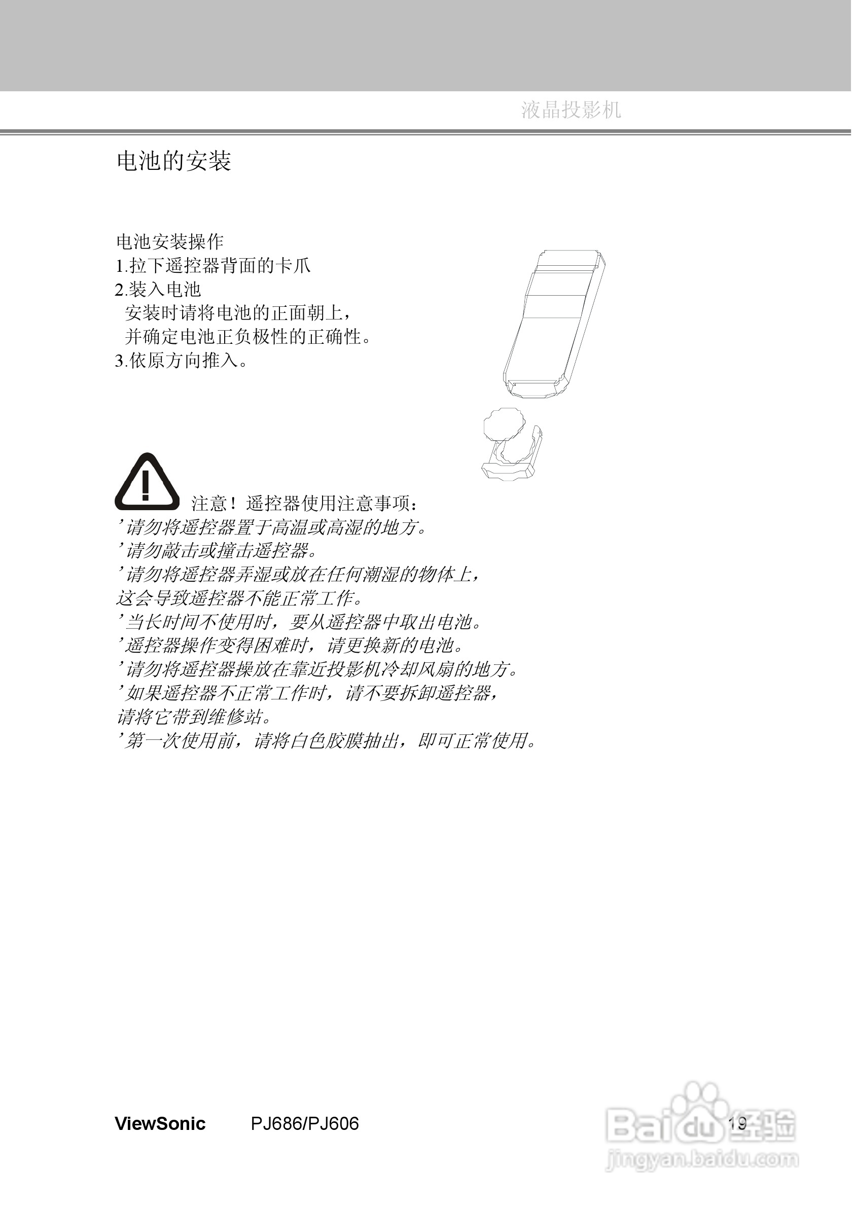 优派PJ606投影机使用说明书:[3]