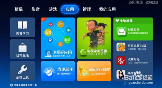 乐视超4 X55M安装应用商店 这四款很不错