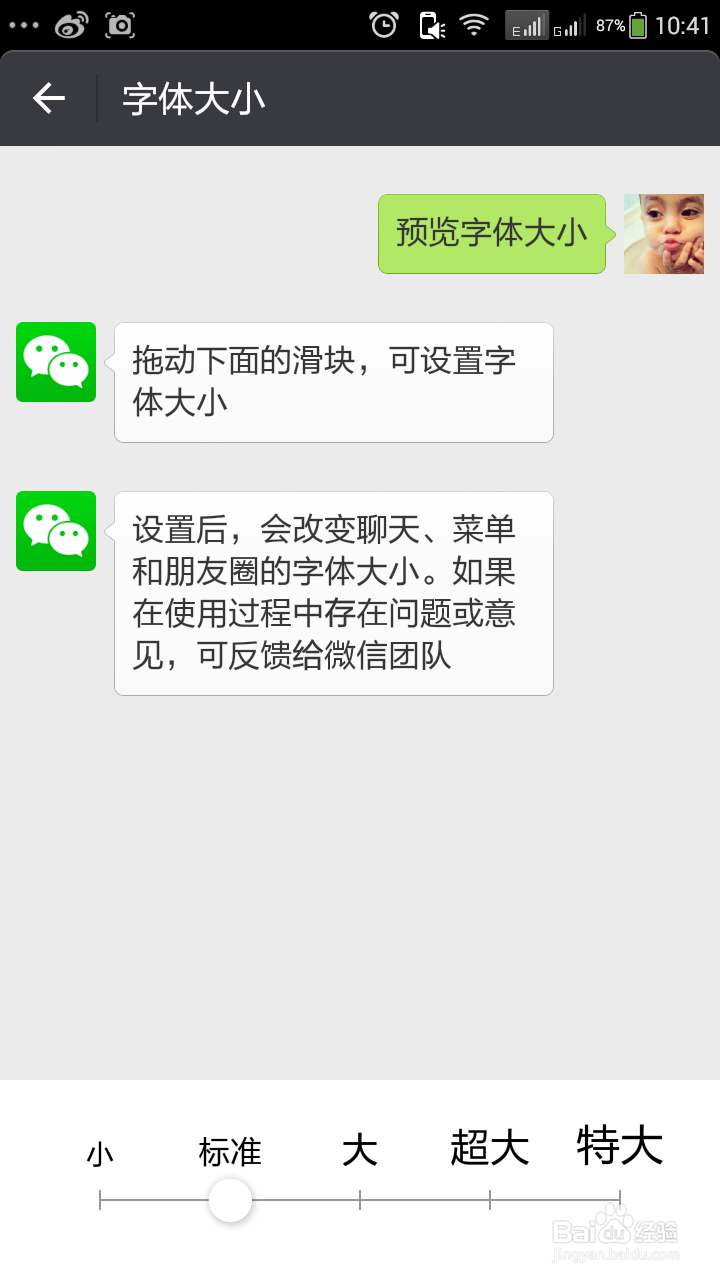 怎样设置微信聊天的字体大小和隐私设置