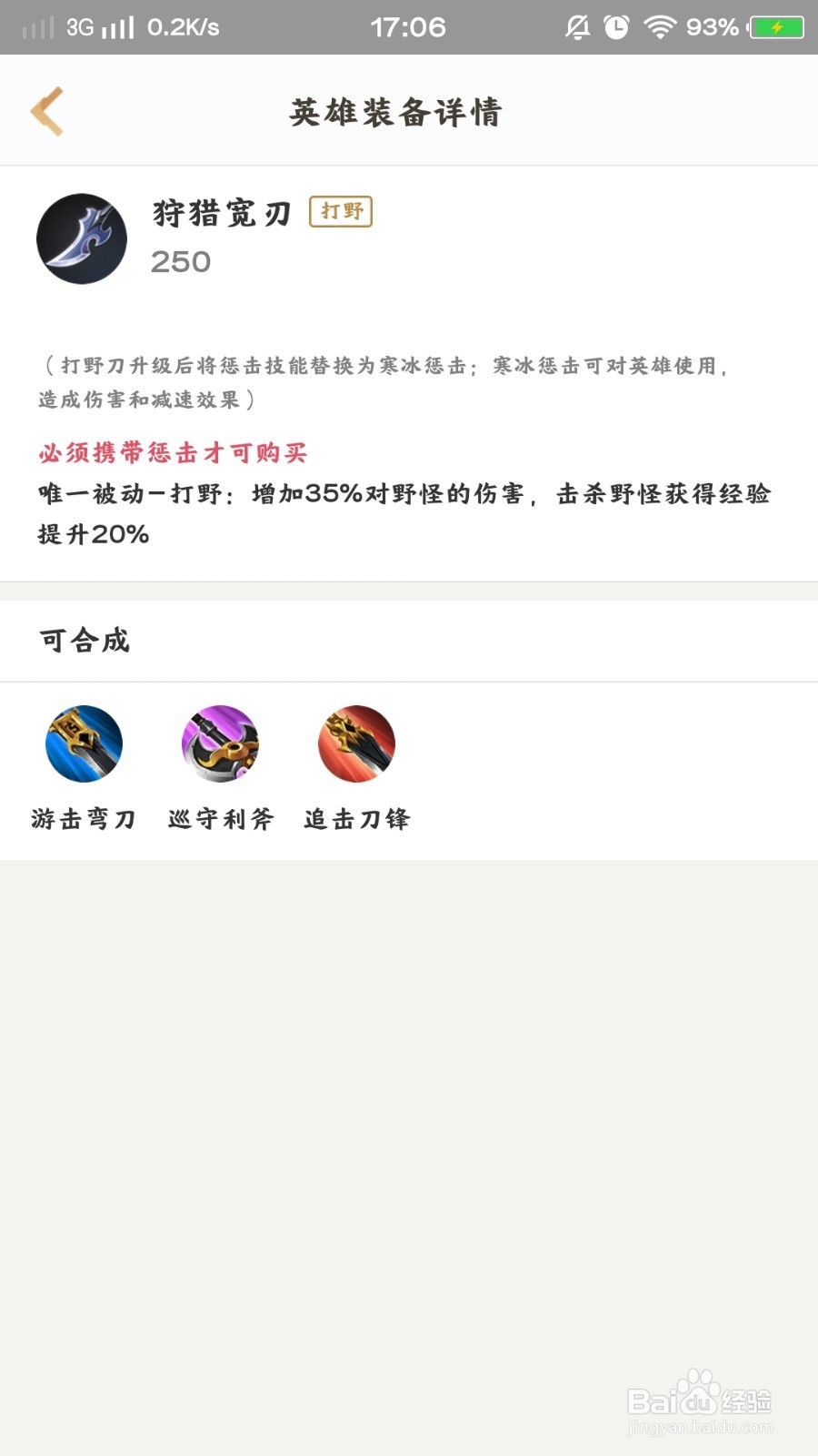 <b>王者荣耀：韩信该如何出装</b>