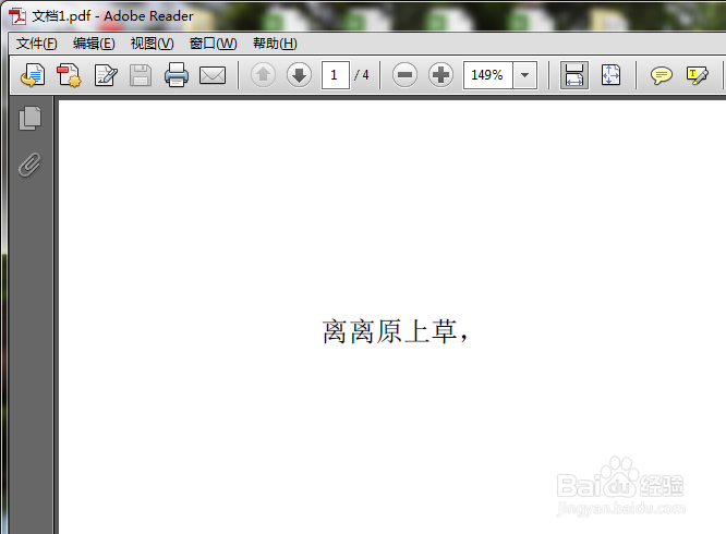 如何将Excel表格内容输出成PDF文档