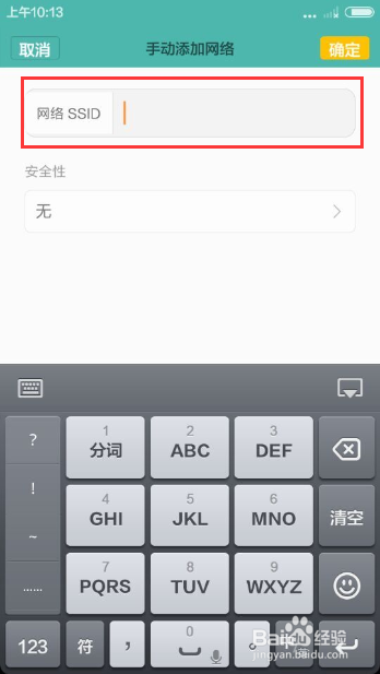 苹果手机安卓手机如何连接隐藏wifi