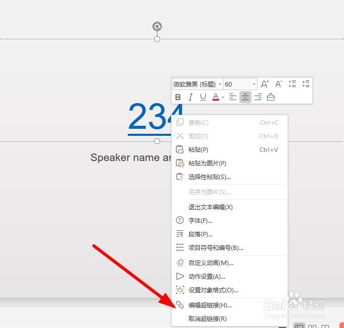 ppt怎样插入/删除超链接？