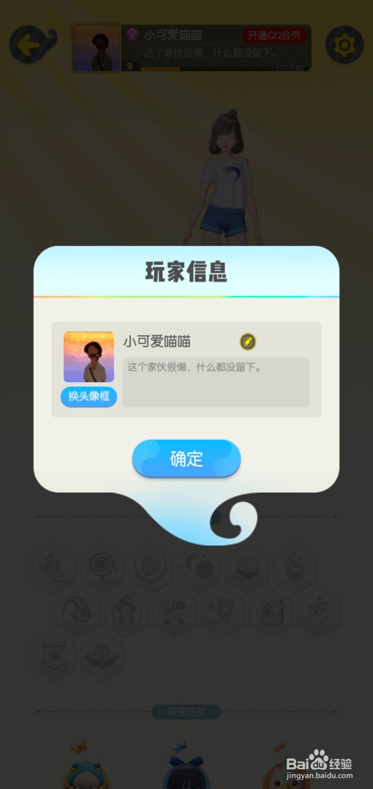 一起来捉妖如何更改名字？