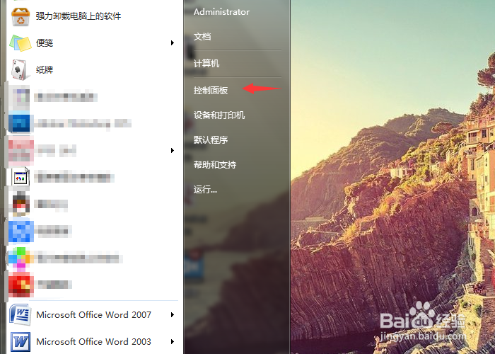 window7如何删除多余的用户账户