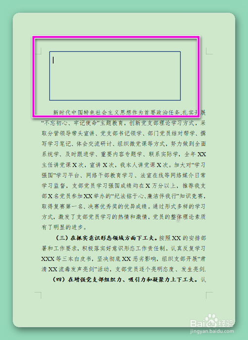 如何把插入文档中形状轮廓转变为虚线线型