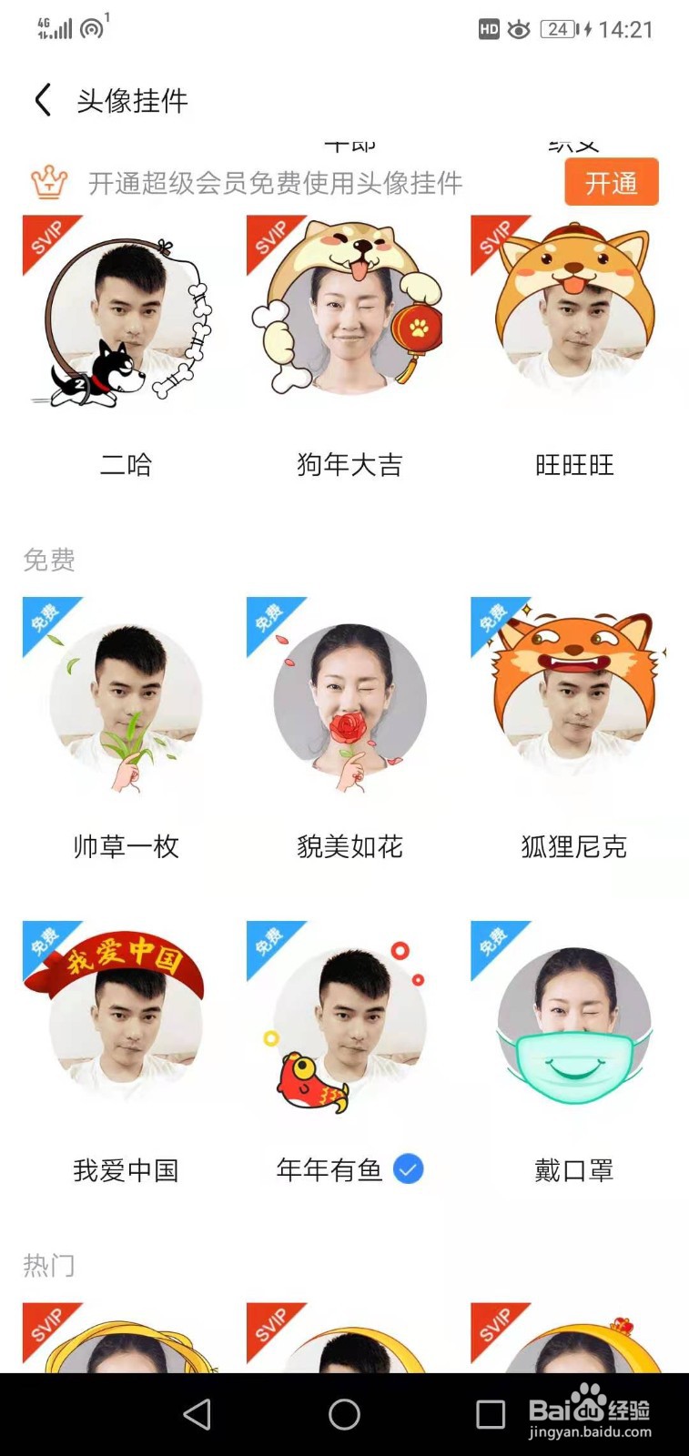 百度贴吧如何更换头像挂件