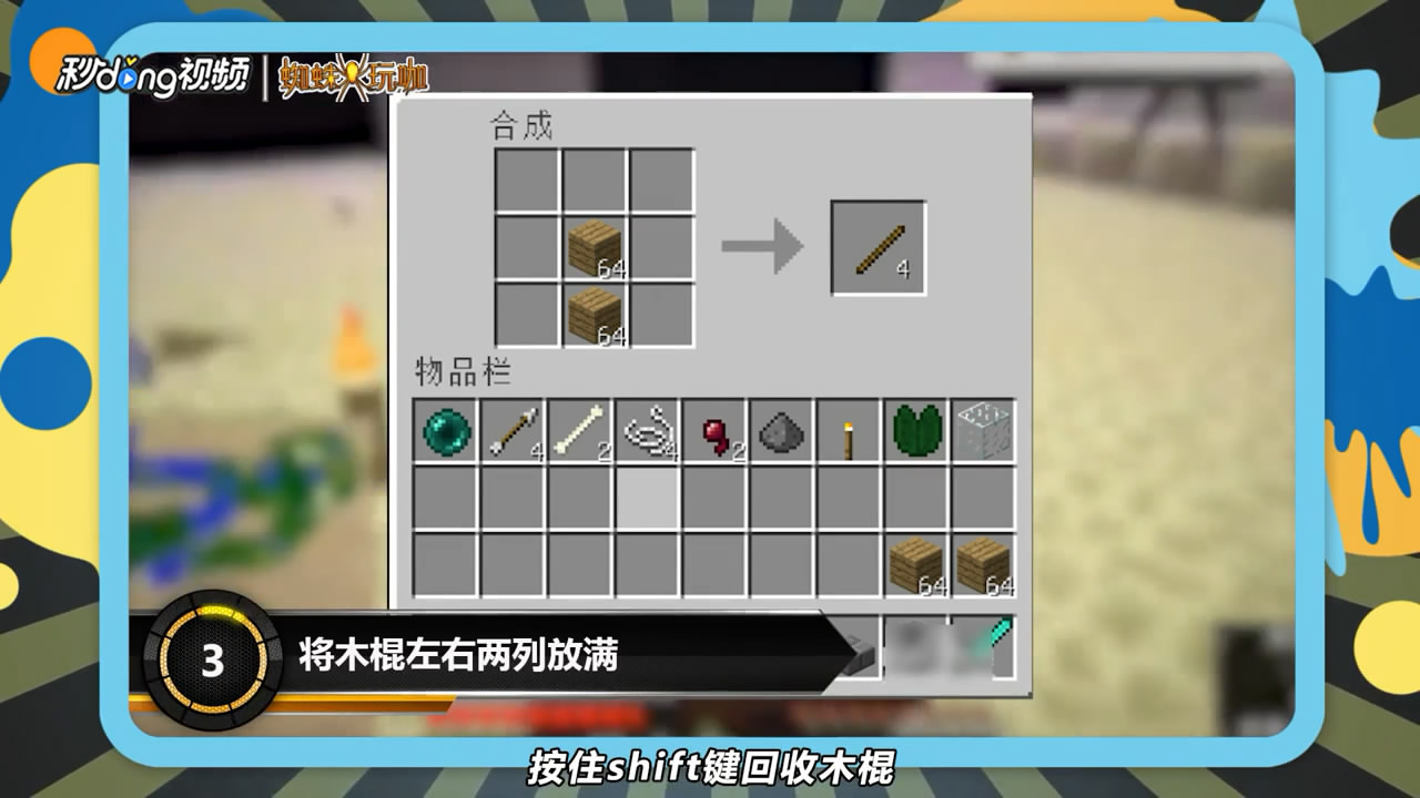 我的世界梯子怎么做