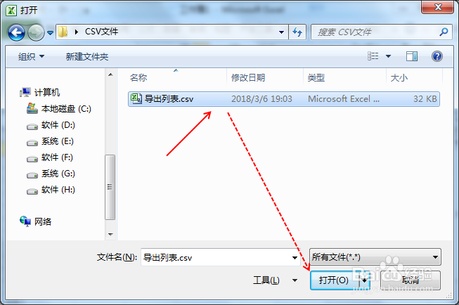 如何用Excel打开CSV文件?