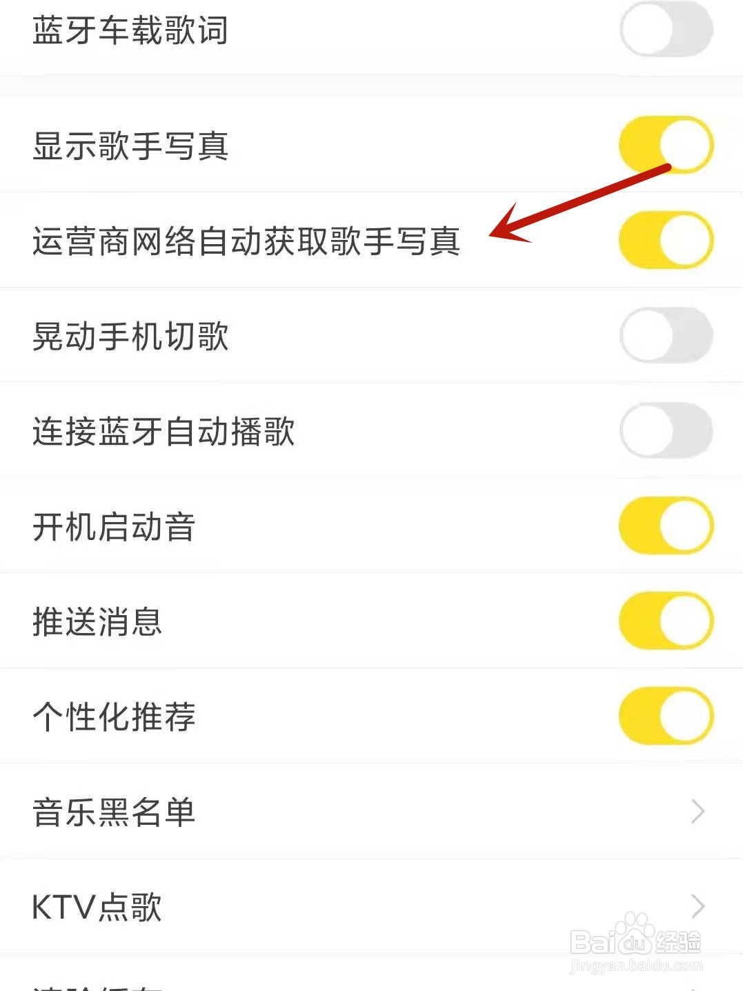 酷我音乐怎么开启运营商网络自动获取歌手写真