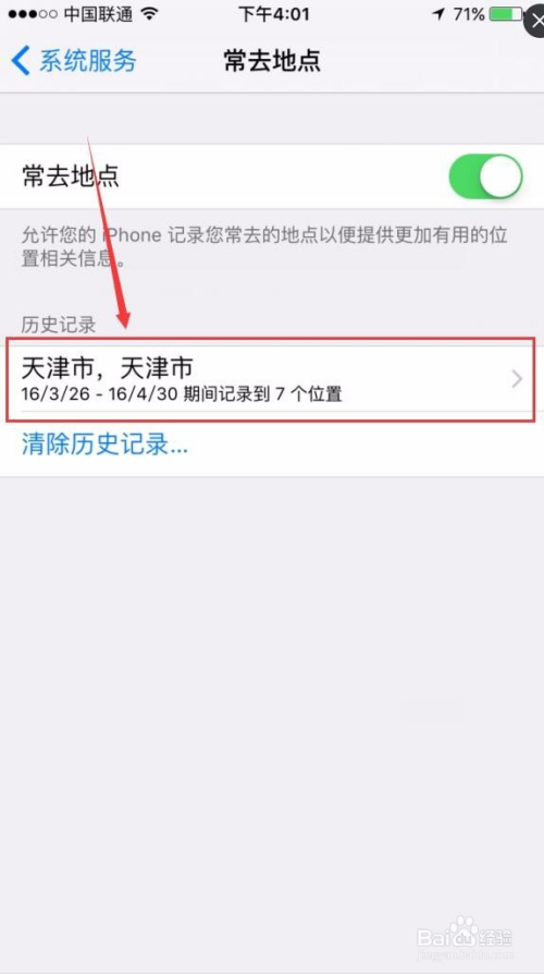 苹果手机怎么看常去地点(苹果手机怎么看常去地点的详细地址信息)
