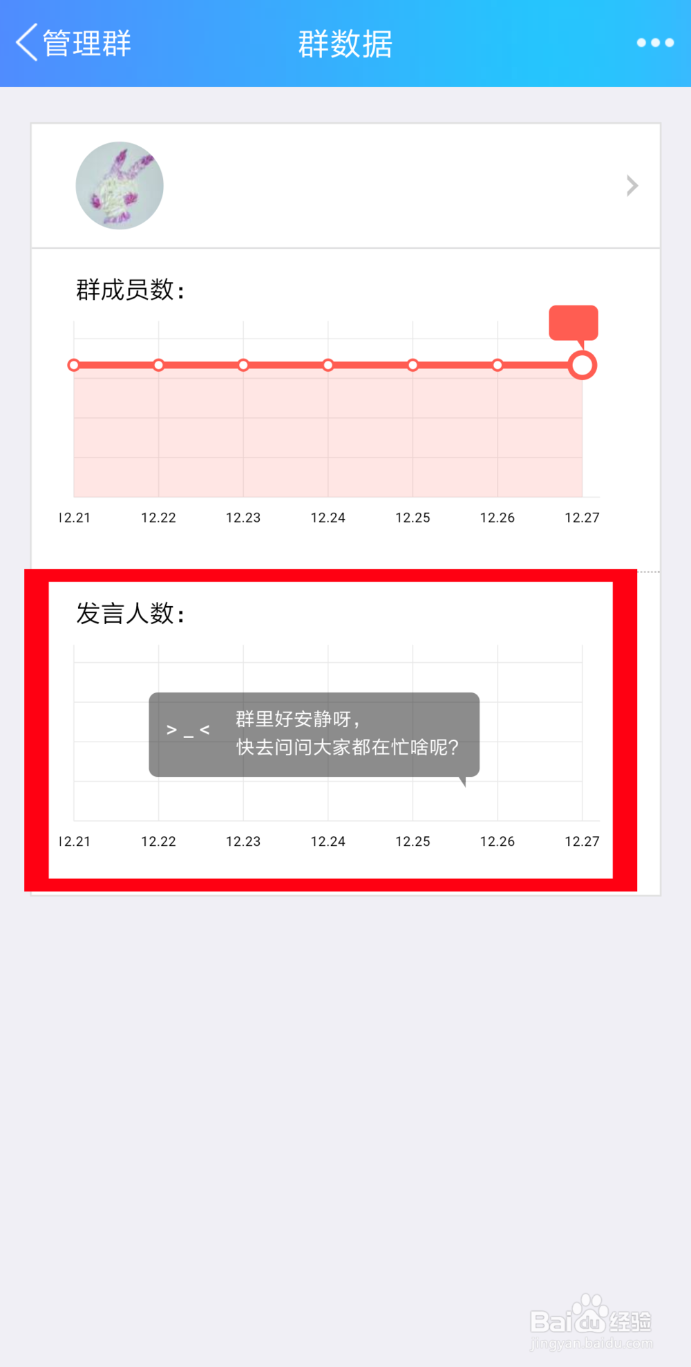 怎么提升自己的群排名