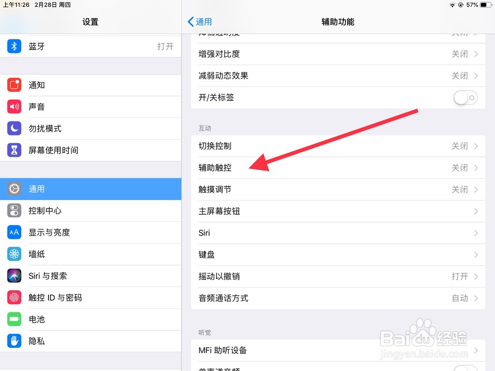苹果ipad怎么设置屏幕锁定？