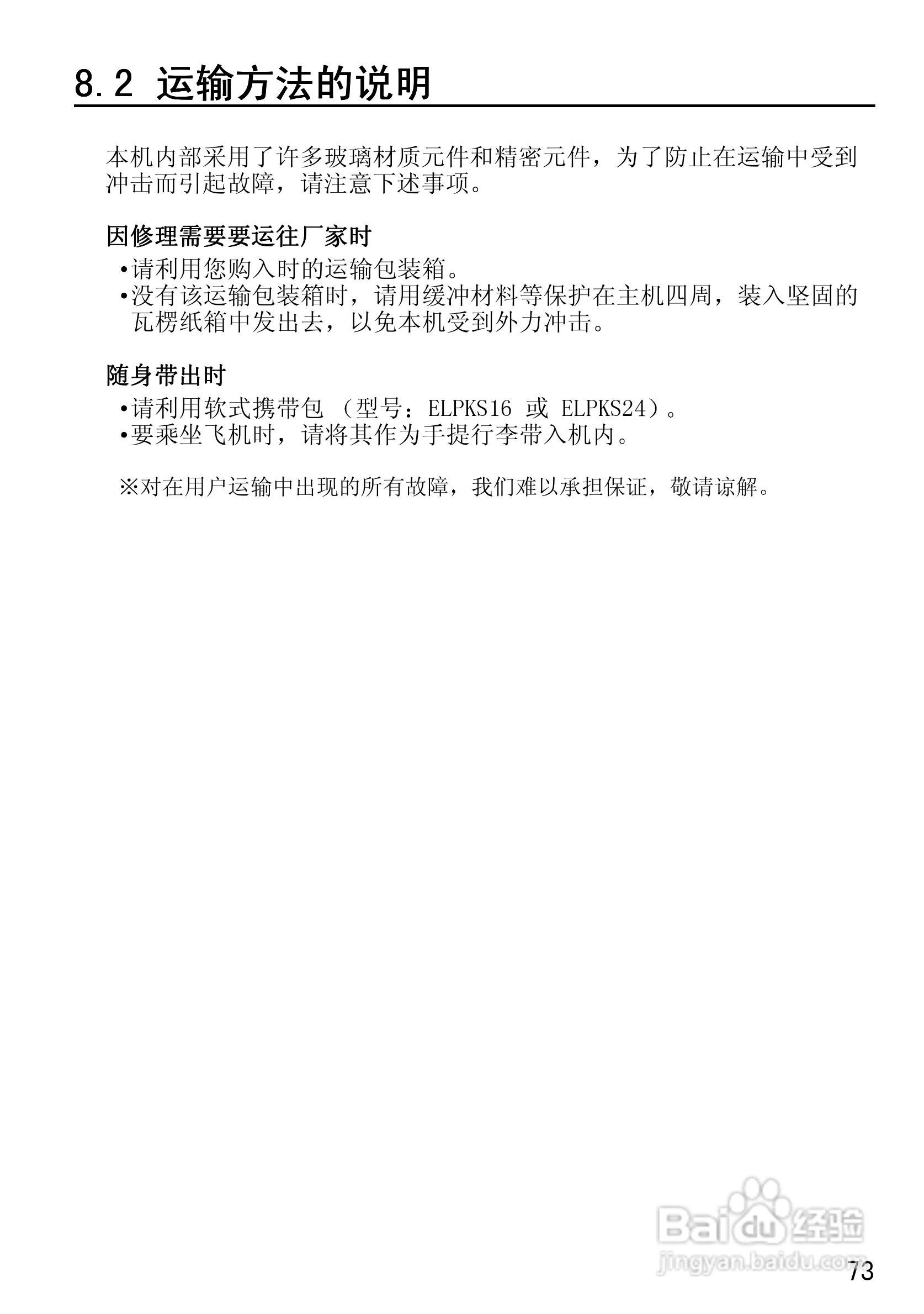 爱普生EMP-50投影仪使用说明书:[8]