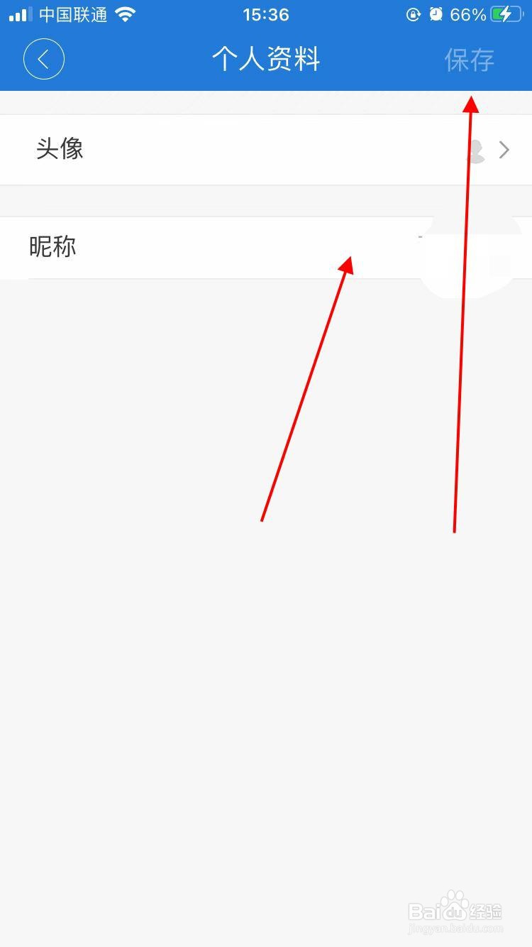魅力和林app软件在哪修改昵称